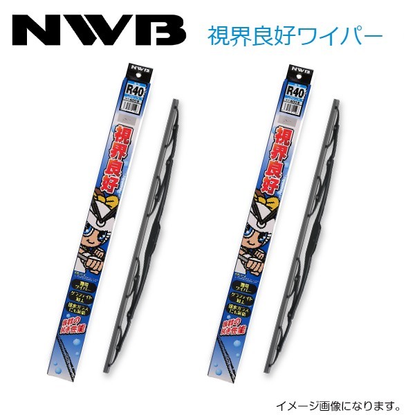 R55 R40 ウイングロード Y12、NY12、JY12 視界良好ワイパー NWB 日産 H17.11～H30(2005.11～2018) ワイパー ブレード 運転席 助手席_画像1