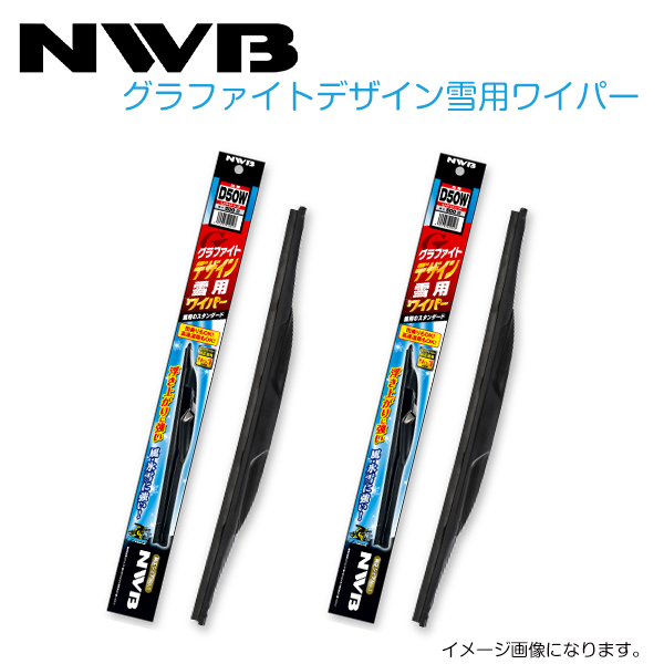 D70W D38W プリウスPHV ZVW52 グラファイトデザイン雪用ワイパー NWB トヨタ R1.5～(2019.5～) ワイパー ブレード 運転席 助手席_画像1