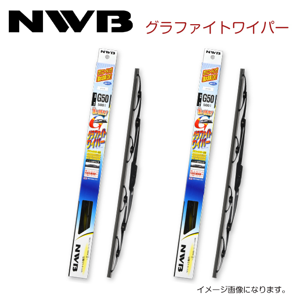 G55 G40 マーチ AK12、BK12、BNK12、YK12 グラファイトワイパー NWB 日産 H15.12～H22.6(2003.12～2010.6) ワイパー ブレード 運転席_画像1