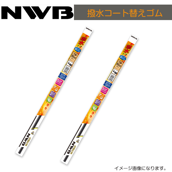 TW50HB TW40HB ＡＺワゴン MJ23S 撥水コート替えゴム NWB マツダ H20.9～H24(2008.9～2012) ワイパー 替えゴム 運転席 助手席 2点セット_画像1