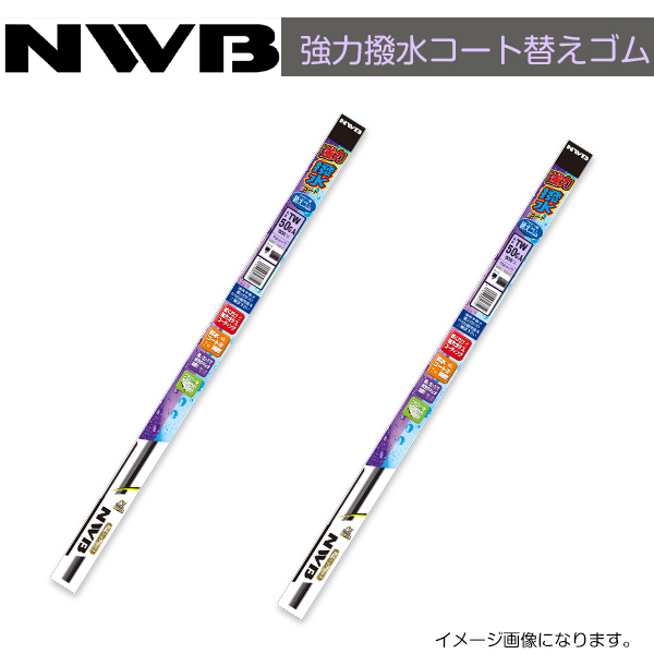 AW60HA TW40HA アレックス NZE121、NZE124、ZZE122、ZZE123、ZZE124 強力撥水コート替えゴム NWB トヨタ H13.1～H18.9(2001.1～2006.9)_画像1