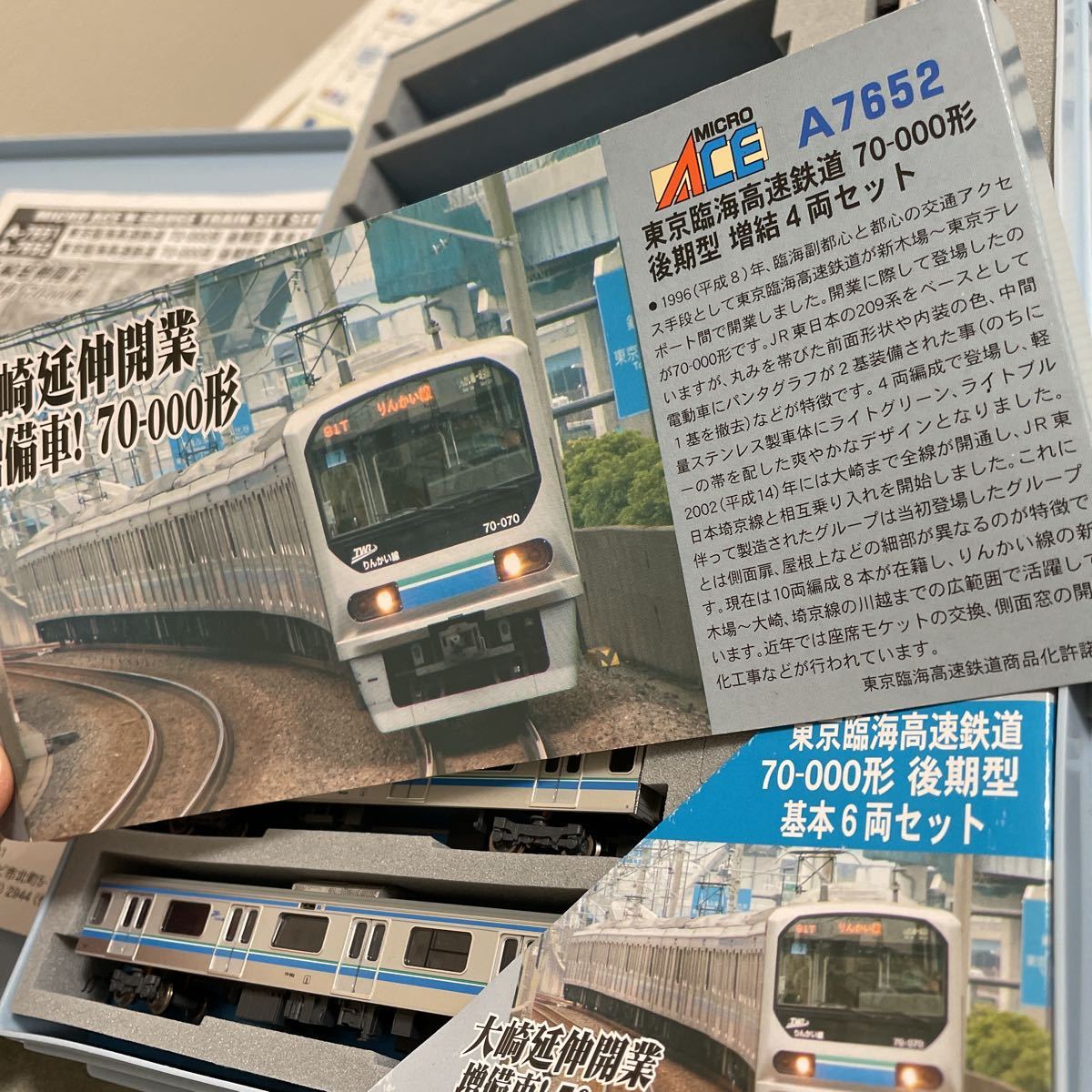 Yahoo!オークション - Nゲージ マイクロエース A7652 東京臨海 Yahoo!オークション - Nゲージ マイクロエース A7652 東京臨海