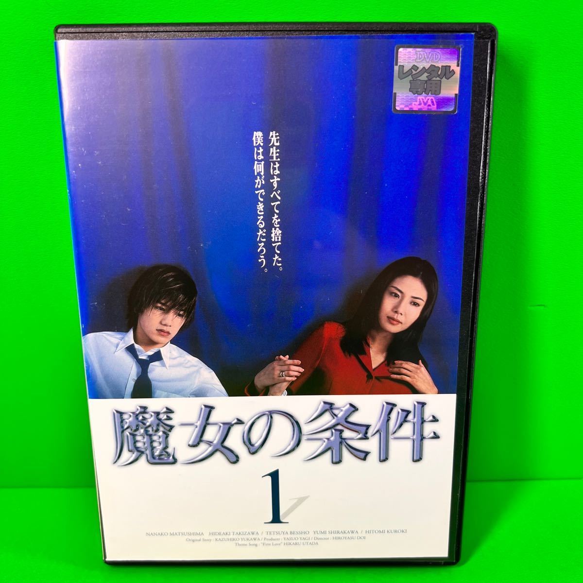 ケース付 魔女の条件 DVD 全6巻 松嶋菜々子 / 滝沢秀明