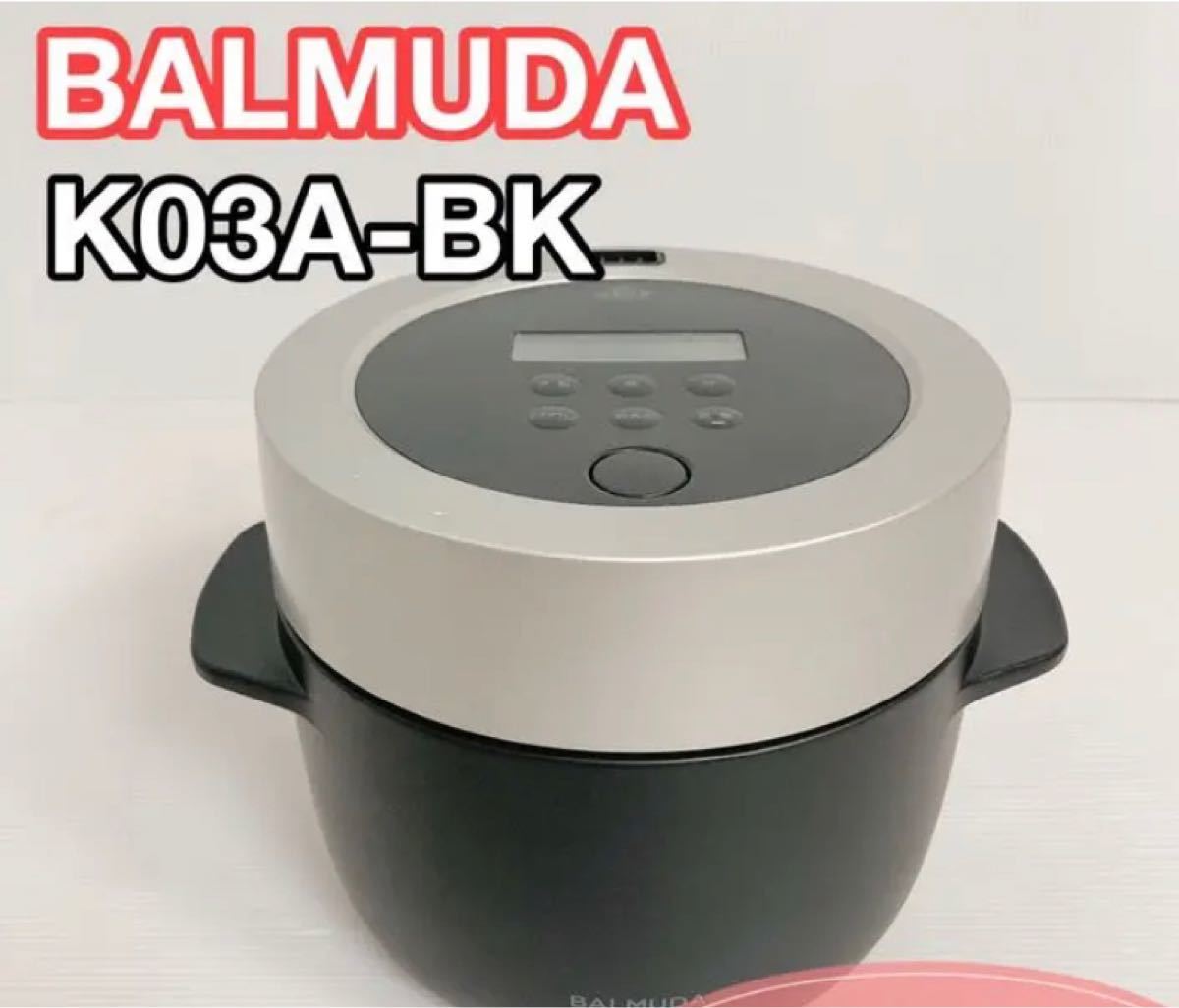 新作モデル BALMUDA The Gohan ３合炊き炊飯器 - linsar.com