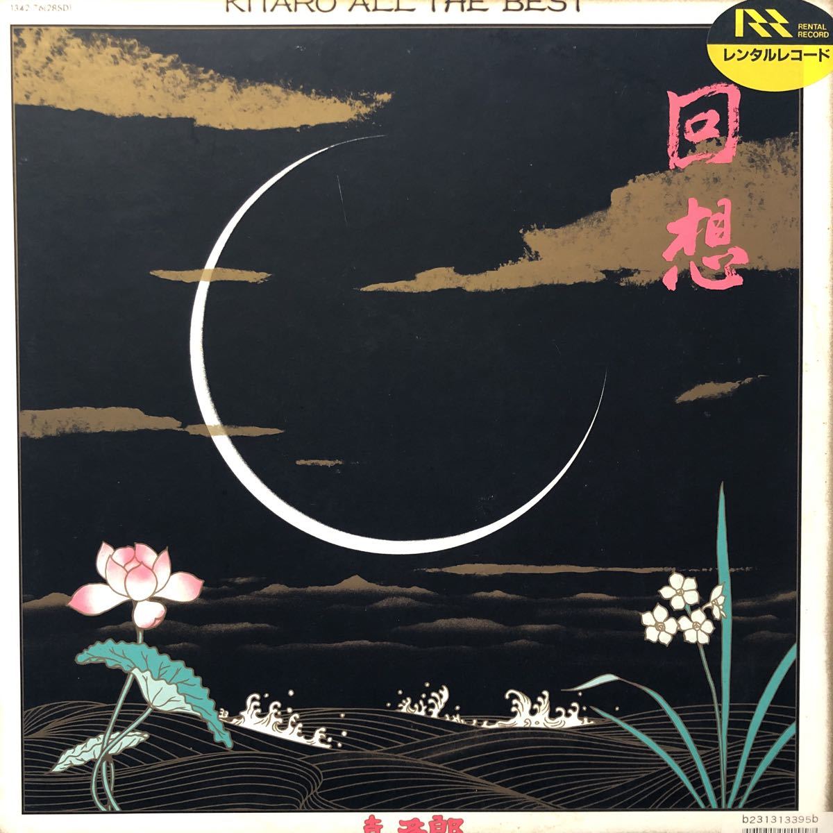 喜多郎 KITARO 回想 LP レコード 5点以上落札で送料無料Sの画像1