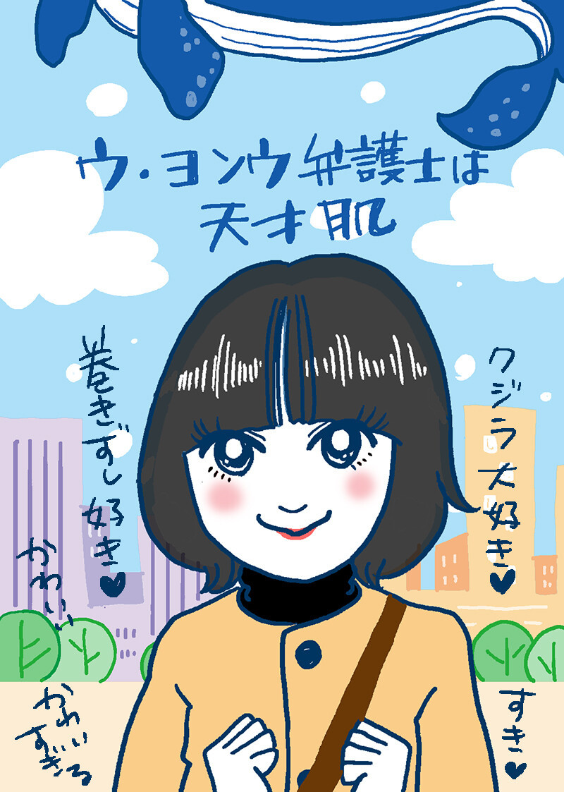 ウヨンウ弁護士は天才肌Blu-ray ブルーレイ 直販卸値 radimmune.com