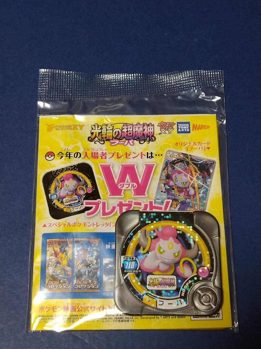 光輪の超魔神フーパ 光輪の超魔神フーバ入場者特典 ポケモン 光輪の超魔神フーパ 光輪の超魔神フーバ入場者特典 ポケモン