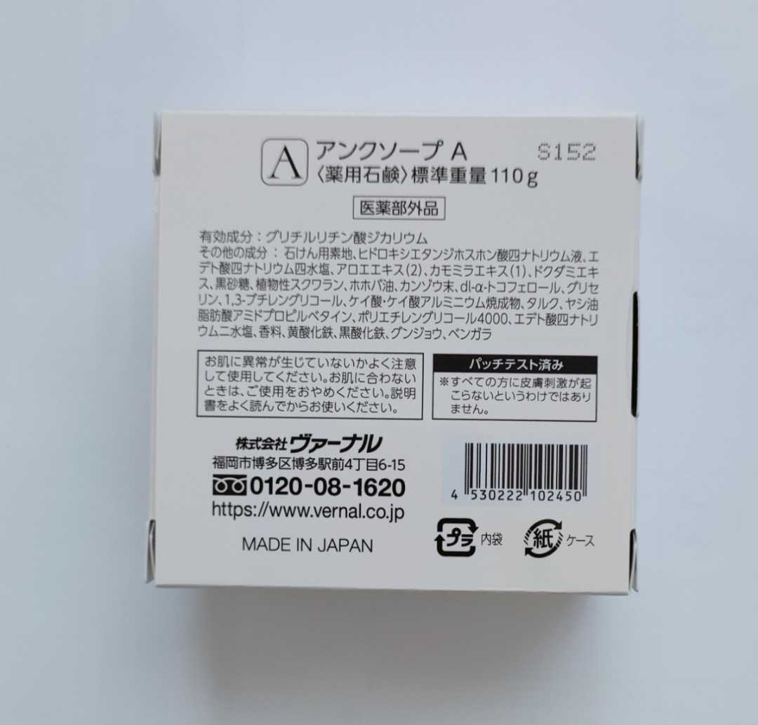 4個セット ヴァーナル ベーシックせっけん 110g 洗顔石鹸 泡立てネット