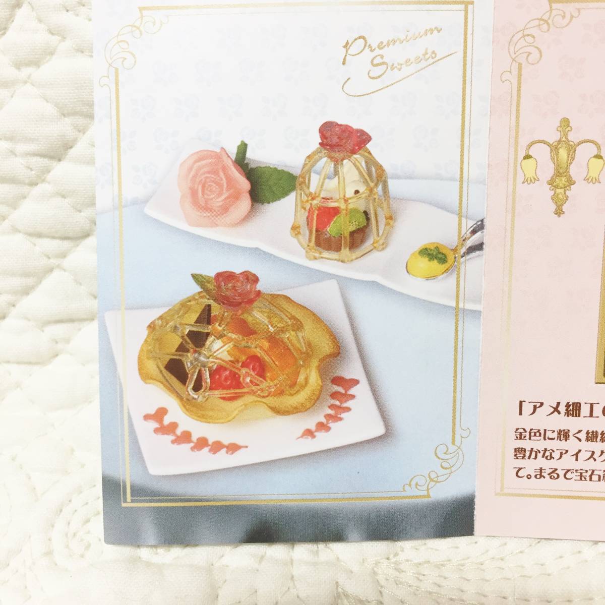 リーメント ぷちサンプル 愛しのうっとりスイーツ ⑦ジュエリー