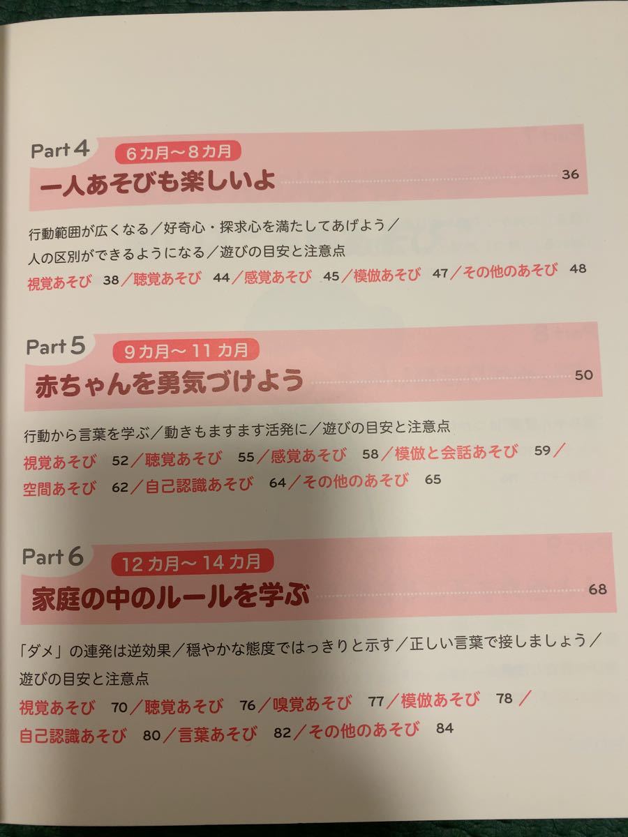 0 1 2歳　赤ちゃんの心を育てる楽しい五感あそび