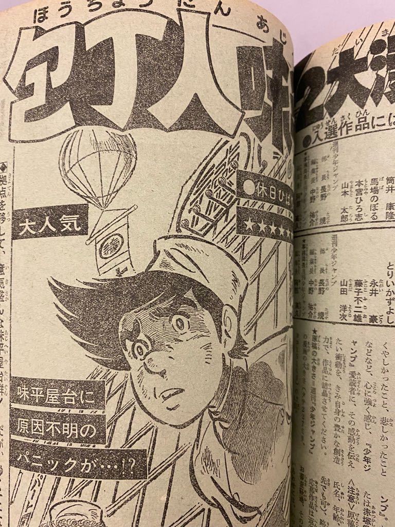 【同梱可】週刊 少年ジャンプ 1976年32号 昭和51年　東大一直線/包丁人味平/コンドルの翼_画像5