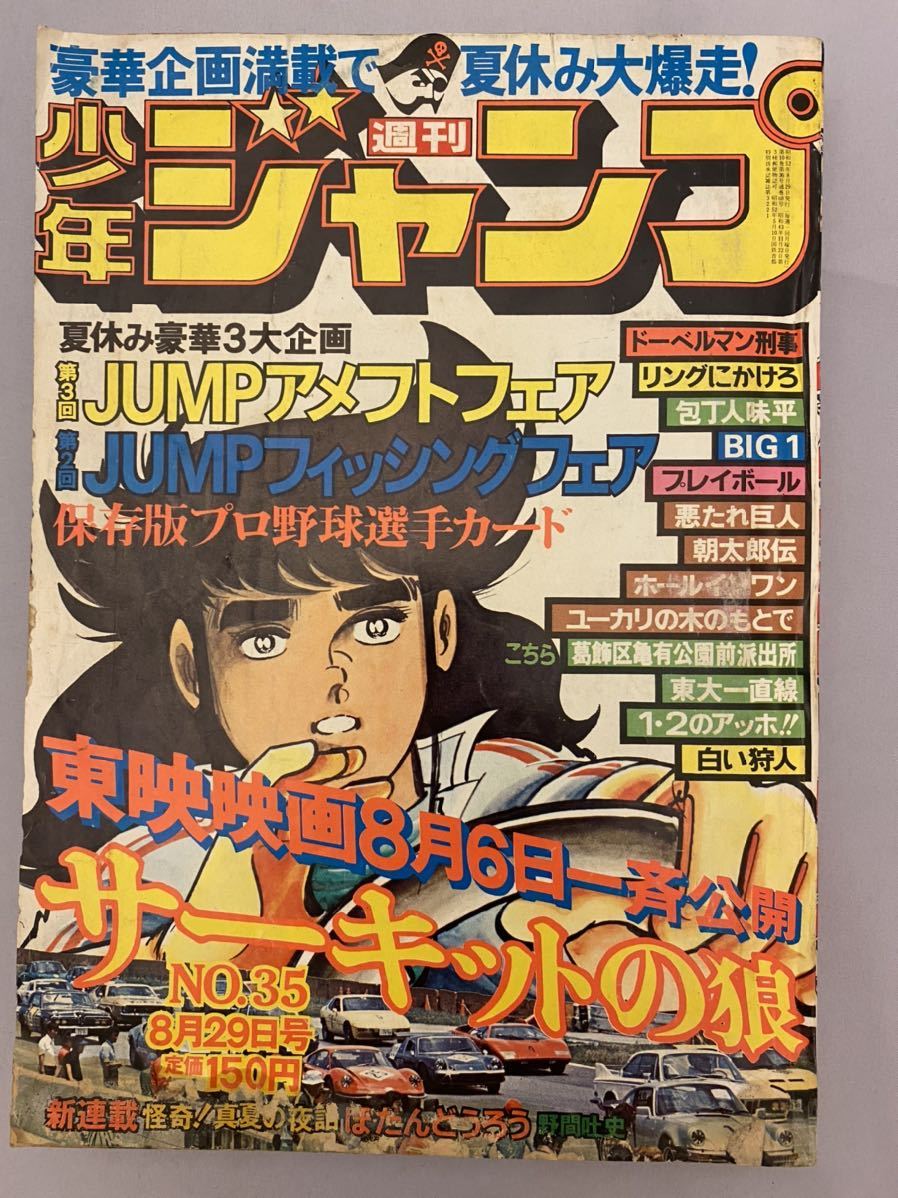 週刊少年ジャンプ1977年1~52号全51冊セット ほぼすべて 週刊少年ジャンプ1977年1~52号全51冊セット ほぼすべて