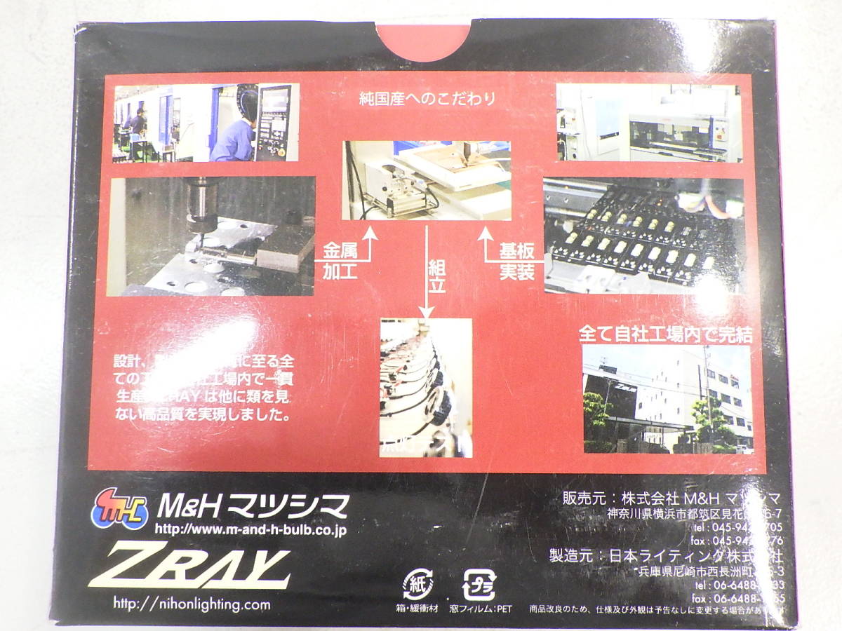 明るい！！　ZRAY×M&Hマツシマ LEDヘッドライトバルブ　H4/HS1型 DC専　6500k　　_画像2