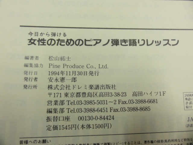 送料無料★1994年 今日から弾ける 女性のためのピアノ弾き語りレッスン 松山祐士_画像3