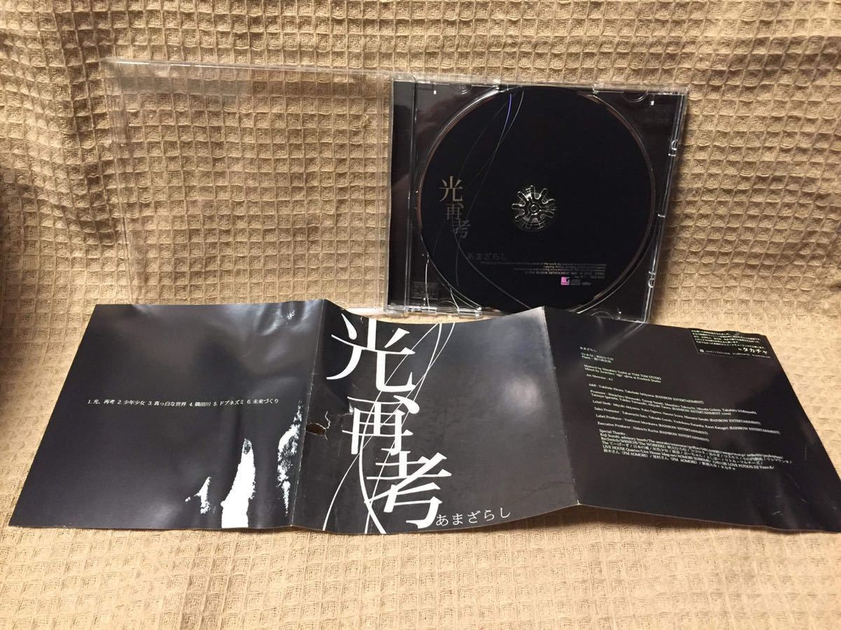あまざらし(現、amazarashi) 『光、再光』& カメレオンライフ あまざらし(現、amazarashi) 『光、再光』& カメレオンライフ