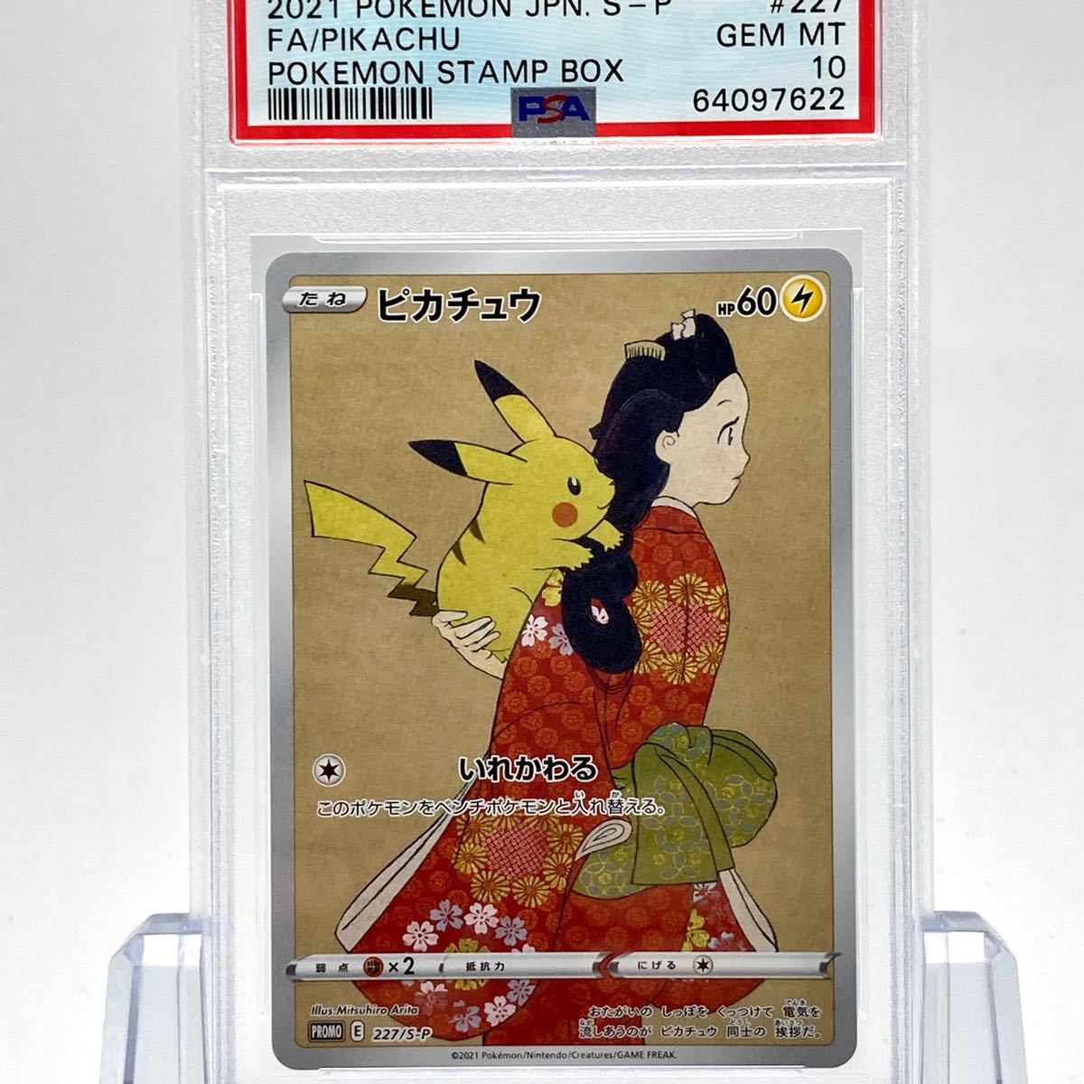 見返り美人 ピカチュウ PSA10 ウッウ PSA10-