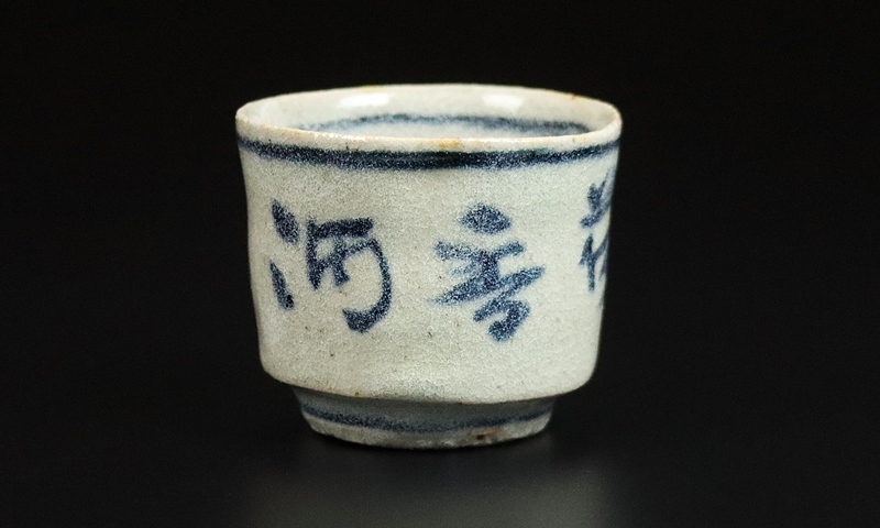 豊蔵 志野酒杯 - 通販 - solarenergysas.com.ar