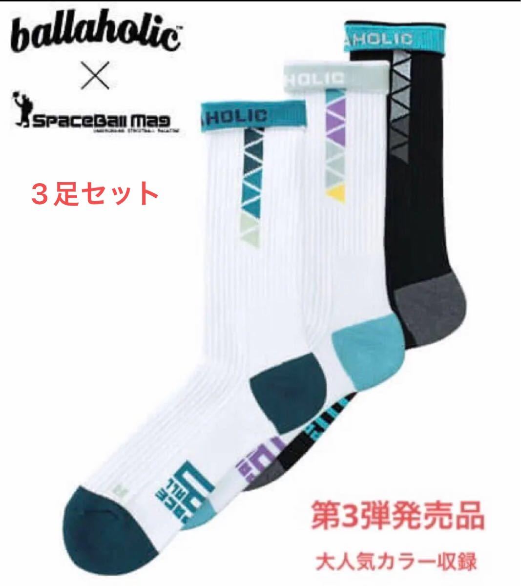 いつでもポイント10倍 【新品】ballaholic × SpaceBall Mag 第3弾