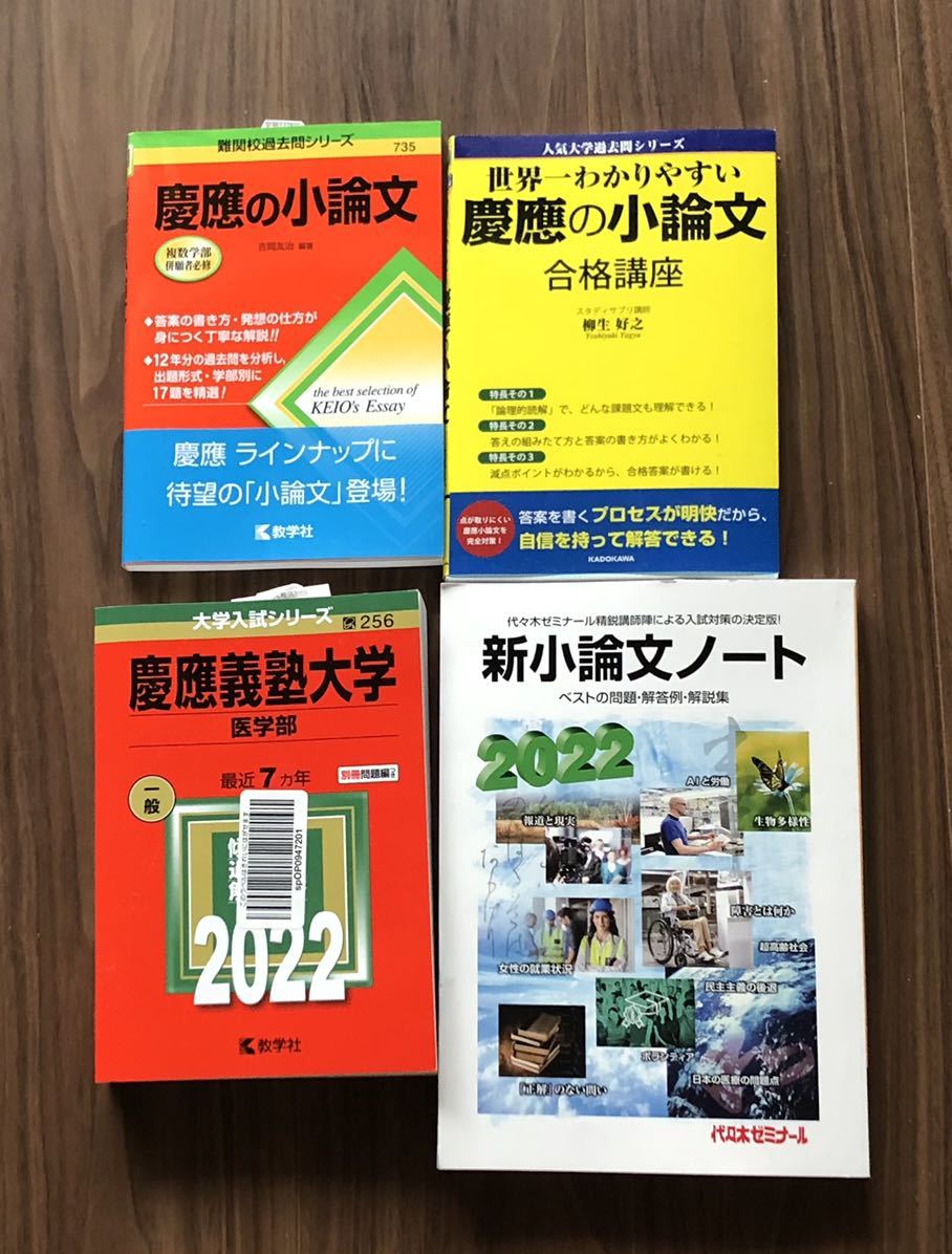 「かわいい~!」 1980年刊(1974~1979年の問題) 赤本 慶應大学医学部 超希少!! 本 語学・辞書・学習参考書 - 語学・辞書・学習参考書