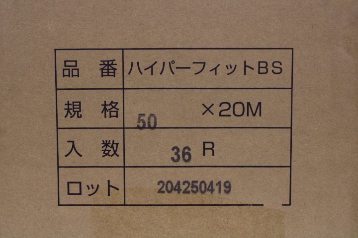 ●【未開封】Nitto 日東 ニットウ ハイパーフィットBS アクリル気密防水テープ 片面 20m 36巻【10779893】_画像2