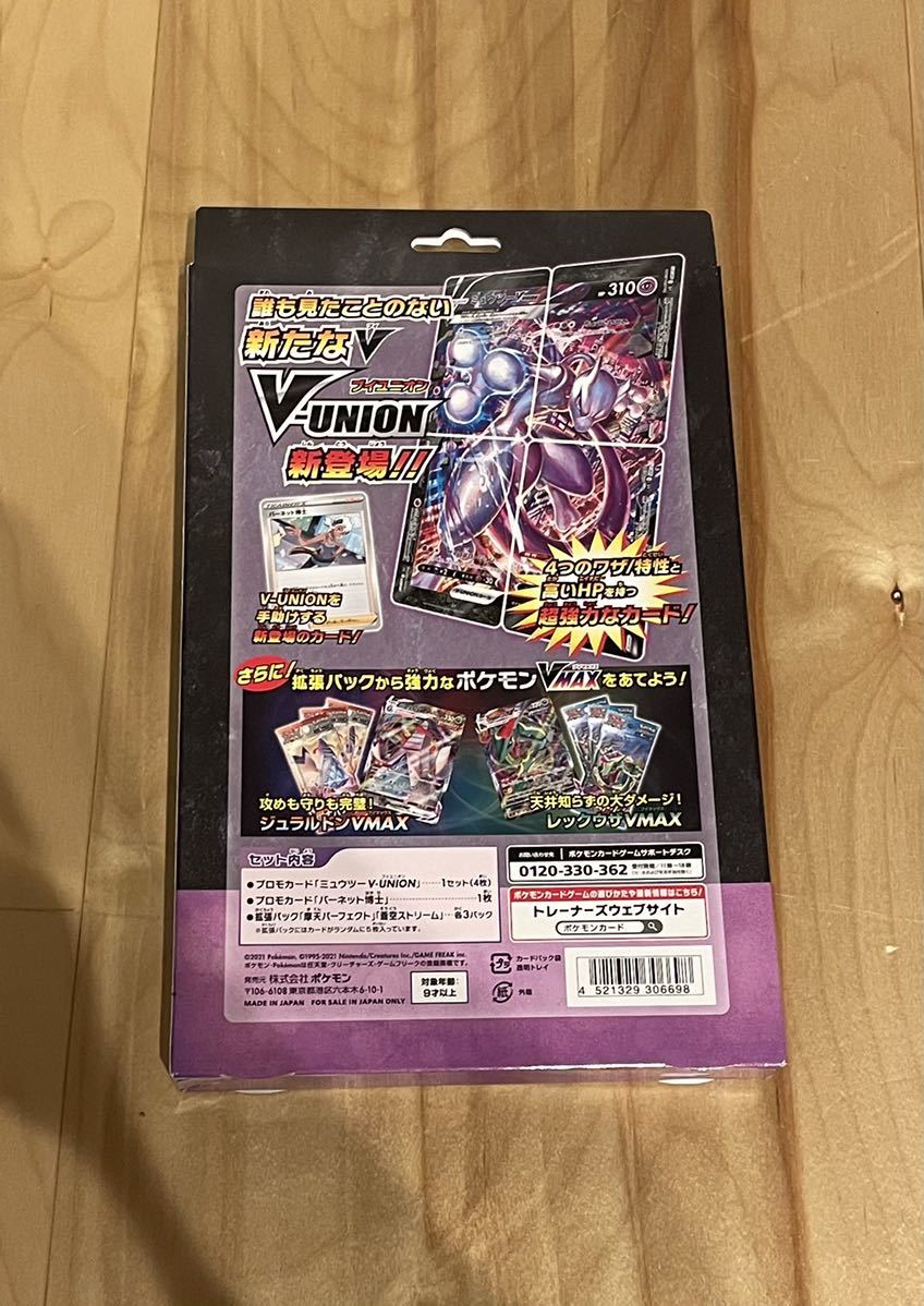 ポケモンカード ミュウツー V Union 蒼空ストリーム 摩天パーフェクト 封入 その他 売買されたオークション情報 Yahooの商品情報をアーカイブ公開 オークファン Aucfan Com