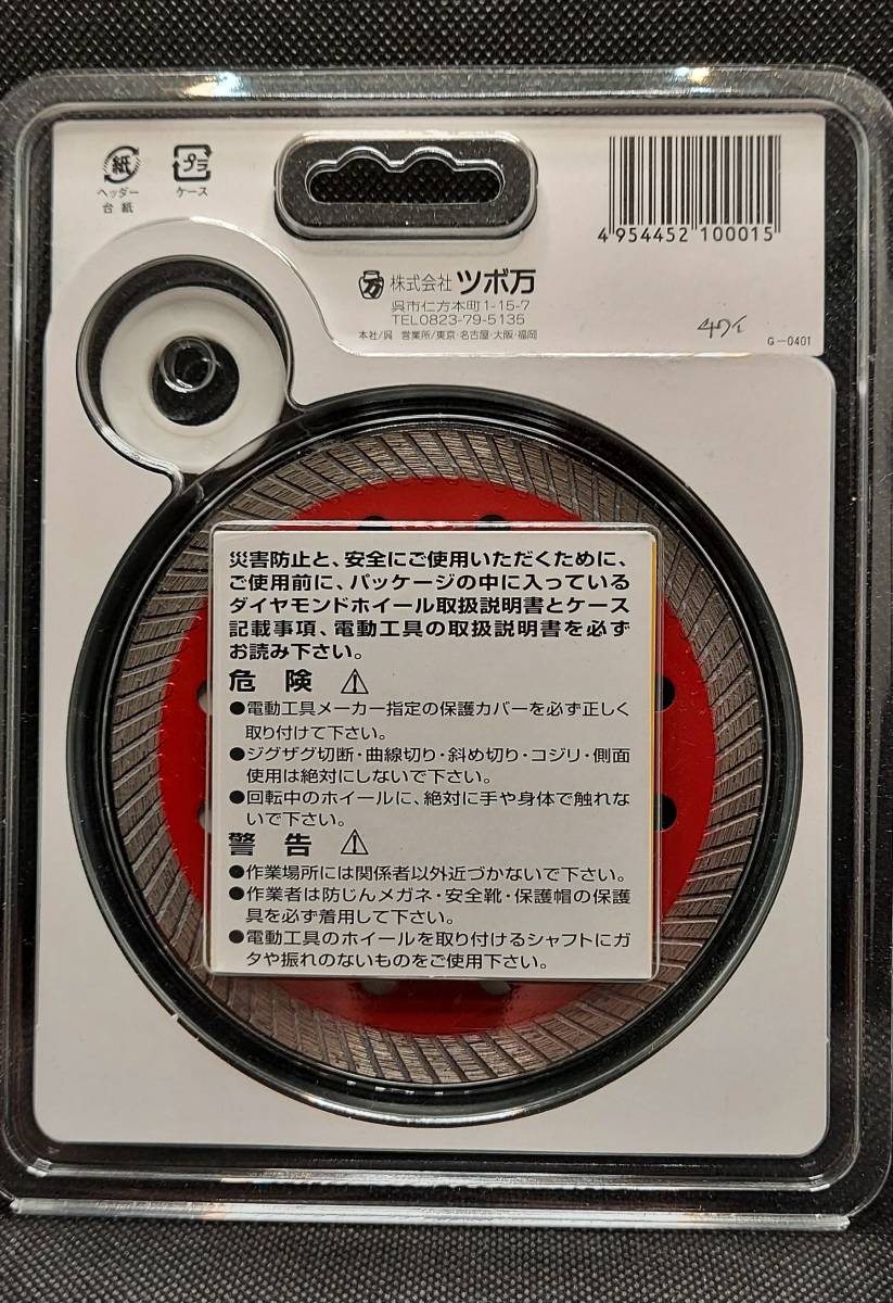 105×1.8mm　超硬質専用カッター　かたぶつⅡ　ツボ万　【新品、正規仕入品】