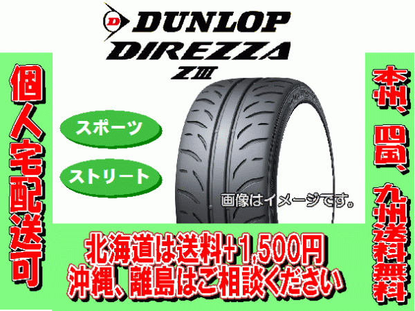 送料無料 4本価格 ダンロップ ディレッツア Z3 205/50R15 86V DIREZZA ZⅢ個人宅ショップ配送OK 北海道 沖縄 送料別途 205 50 15 - trapani.com.br 送料無料 4本価格 ダンロップ ディレッツア Z3 205/50R15 86V DIREZZA ZⅢ個人宅ショップ配送OK 北海道 沖縄 送料別途 205 50 15 - trapani.com.br