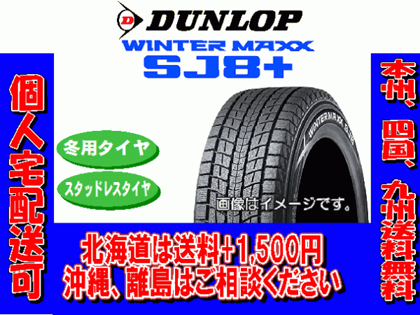 送料込 商品名 WINTER 215-65R17 MAX 新古 限定 SJ8 最後値下げ