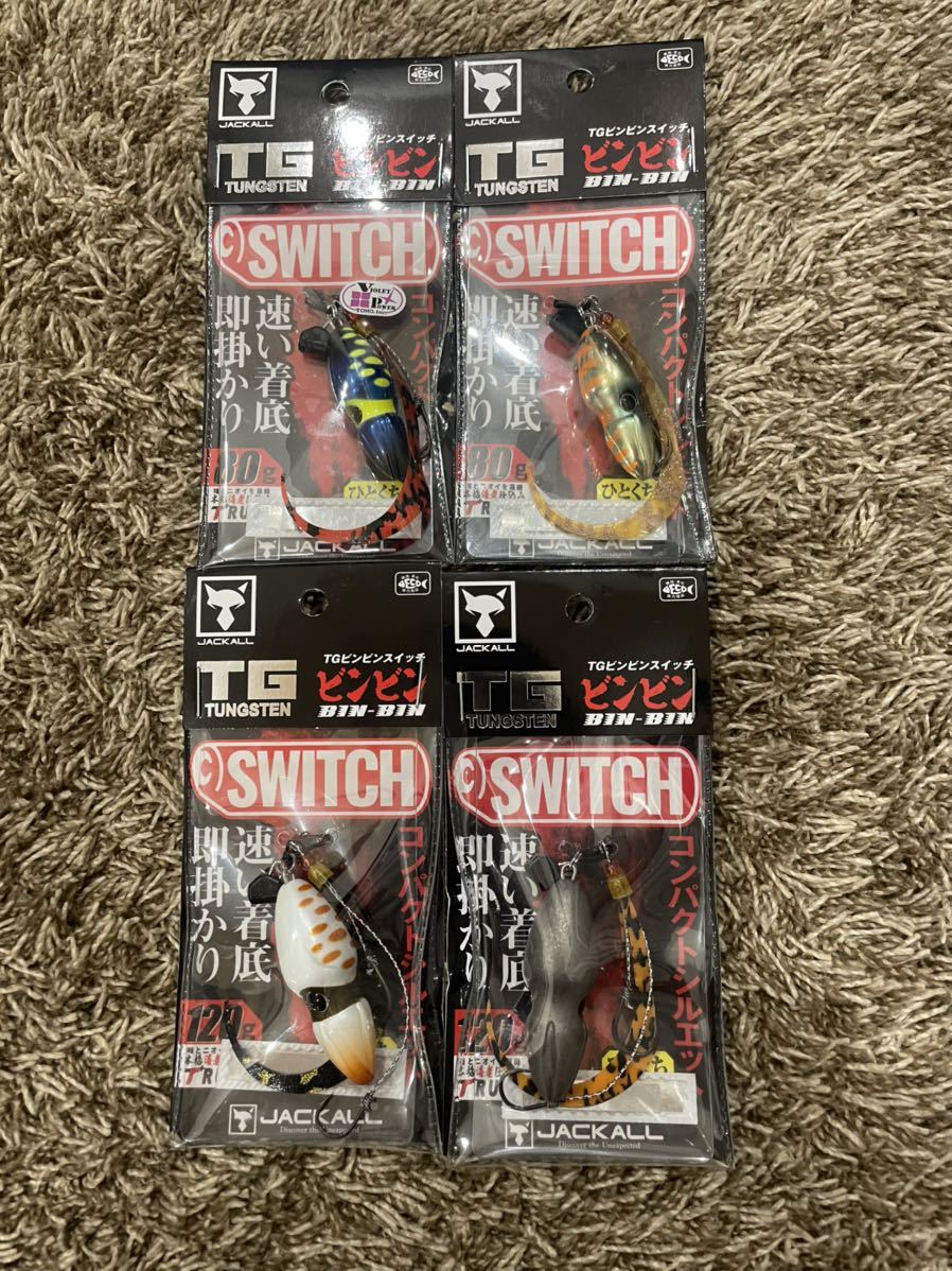 新品 TG ビンビンスイッチ 80g 120g 4個セット タングステン