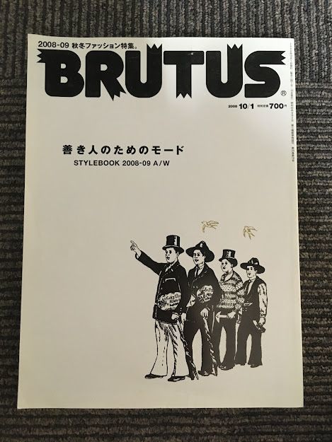 BRUTUS (ブルータス) 2008年10月1日号 / 善き人のためのモード_画像1