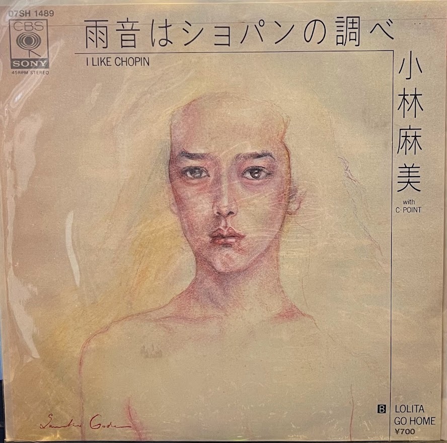 【7】EPレコード 小林麻美 / 雨音はショパンの調べ_画像1