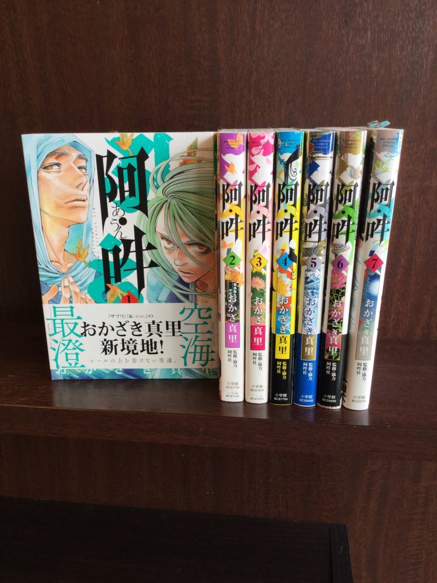 充実の品 コミック 阿・吽 1～7巻セット 真里 おかざき / 青年