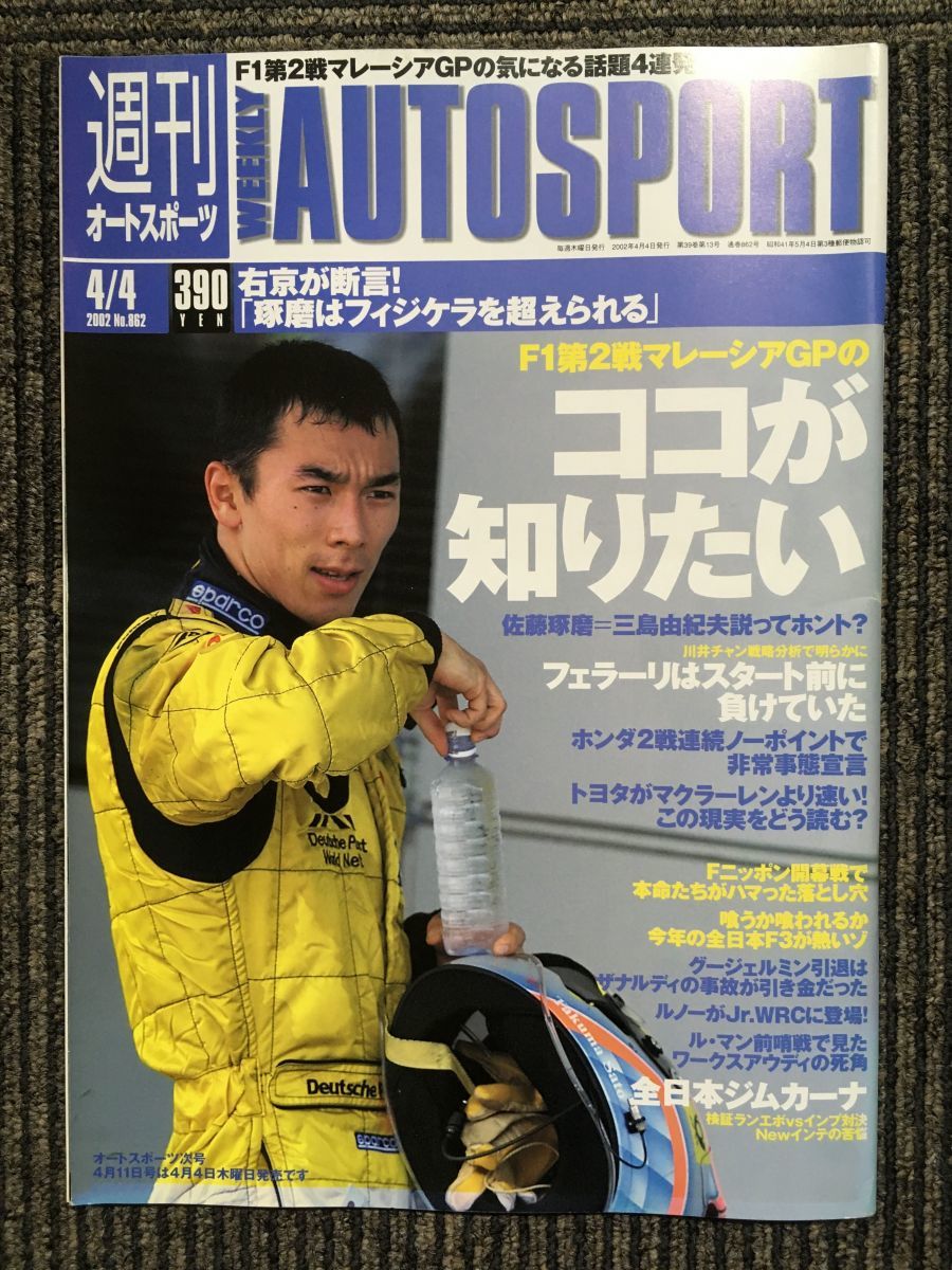 Auto Sport 2002年4月4日号 No.862　F1第2戦マレーシアGPのココが知りたい_画像1