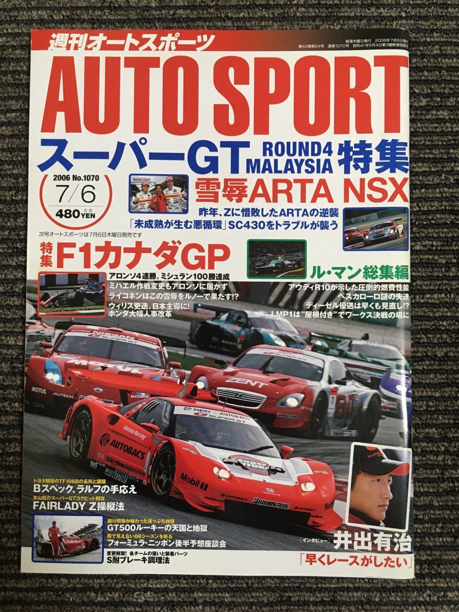 Auto Sport 2006年7月6日号 No.1070　F1カナダGP_画像1