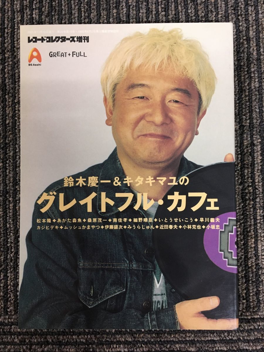 レコード・コレクターズ増刊 鈴木慶一とキタキマユのグレイトフル・カフェ_画像1