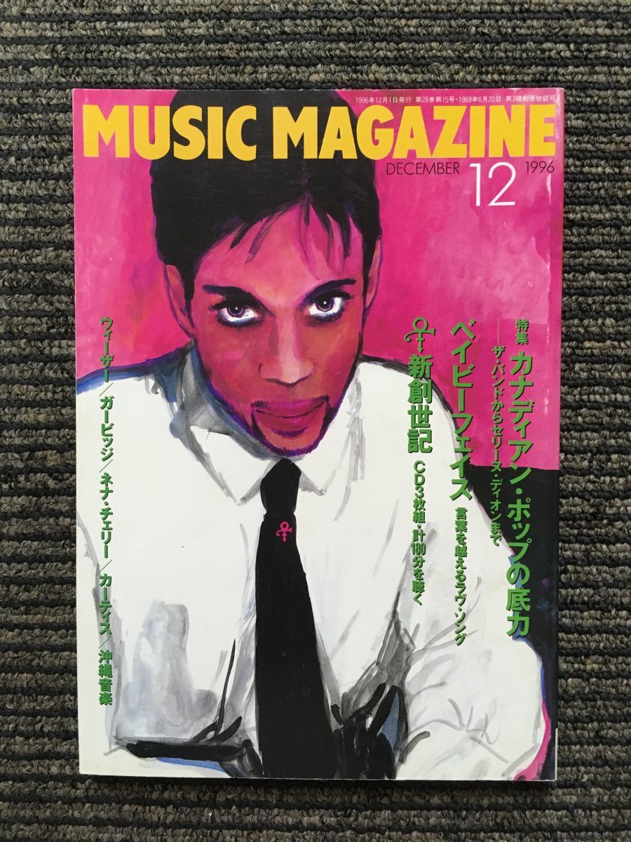 MUSIC MAGAZINE 1996年12月号 / カナディアンポップの底力_画像1
