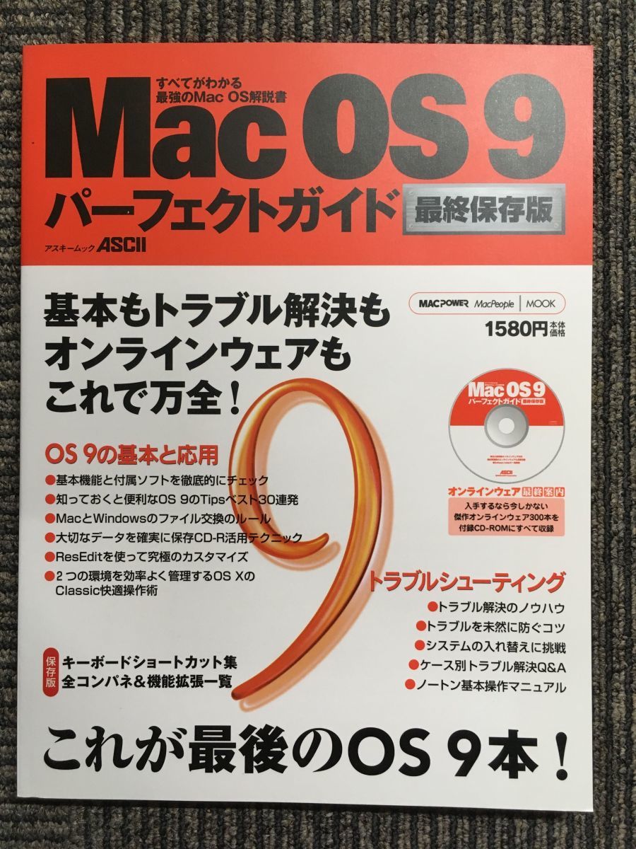 Mac OS9 Perfect гид - все . понимать сильнейший Mac OS инструкция последний сохранение версия ( ASCII Mucc )