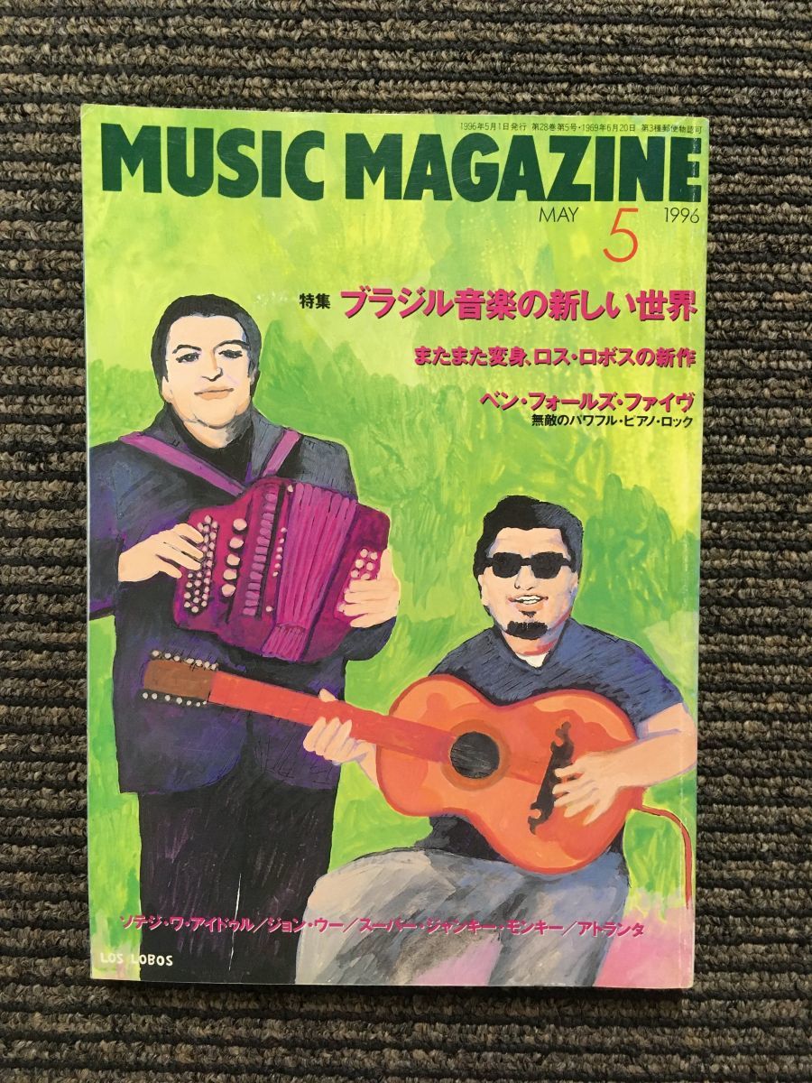 MUSIC MAGAZINE 1996年5月号 / ブラジル音楽の新しい世界_画像1