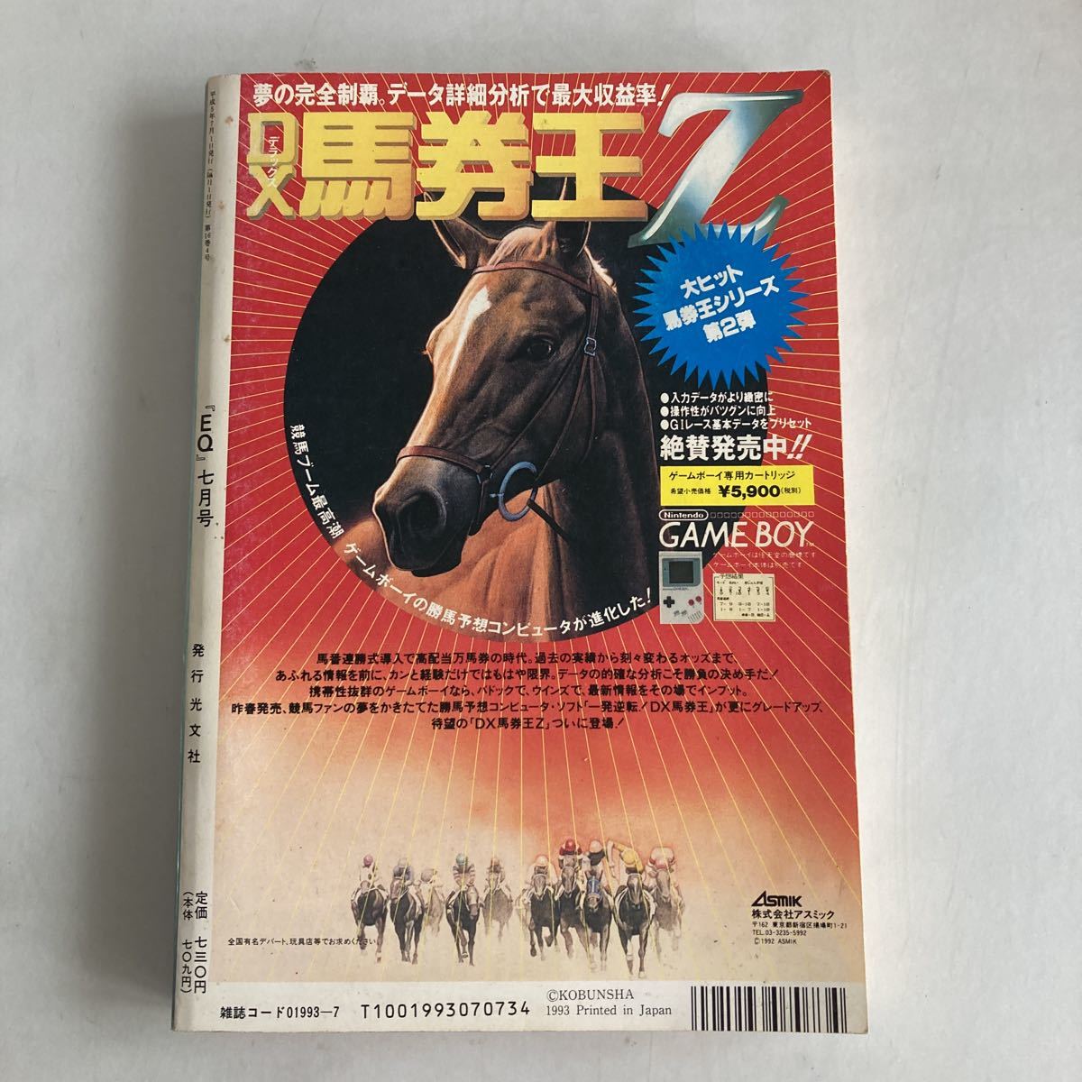 ◇送料無料◇ ミステリーの総合誌 EQ No.93 1993年 遺志あるところ 前編 レックス・スタウト 土屋隆夫 ルース・レンデル ダグ ♪GM85_画像8