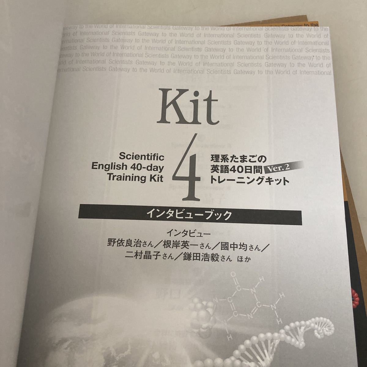 ◆ 理系たまごの英語40日間トレーニングキット Ver. 2 アルク 2015年 第4刷 ※CD未開封 ♪G2_画像6