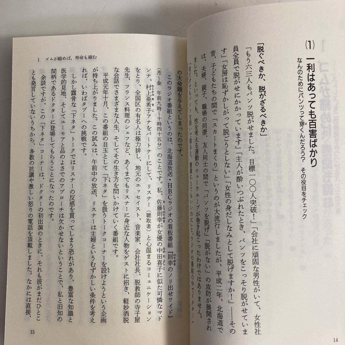 ◆送料無料◆ 脱パンツ健康法 丸山淳士 佐藤則幸 祥伝社 NON BOOK 初版 第1刷発行 ♪G2_画像6