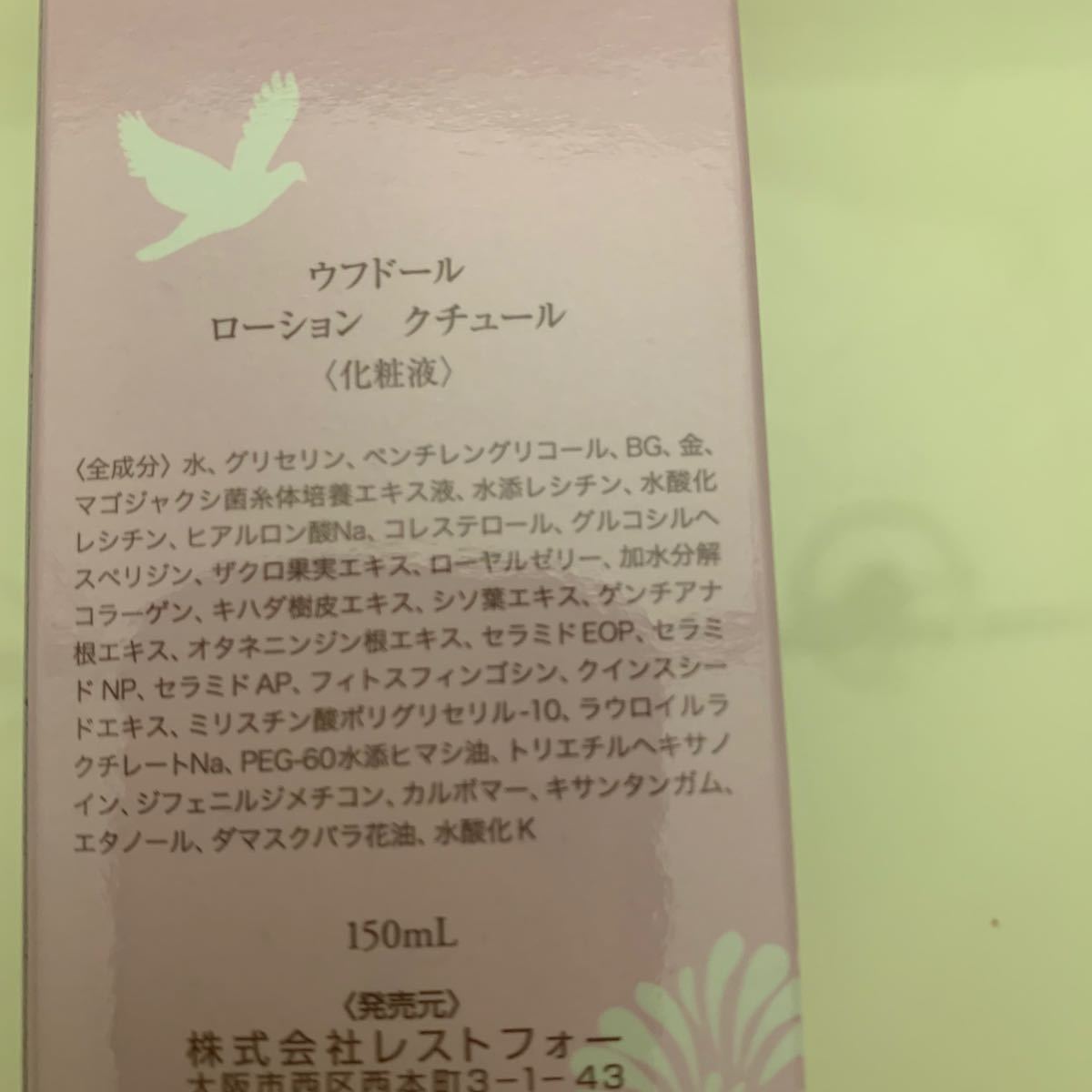 ウフドール 化粧水 150ミリ 外箱未開封 未使用 シルバーウィーク期間お値下げ