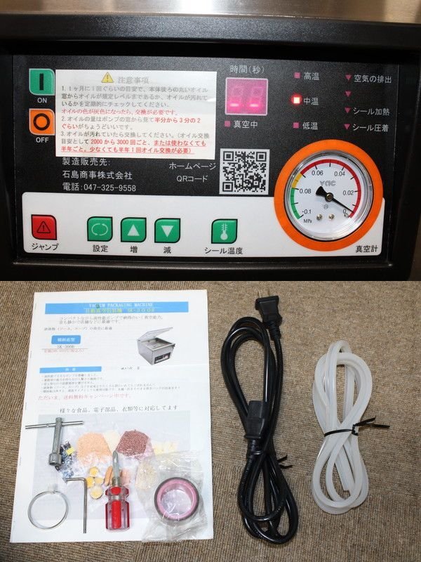 石島商事 真空真空包装機 SK-300H 傾斜底型 21年製 真空パック器 石島商事 真空真空包装機 SK-300H 傾斜底型 21年製 真空パック器