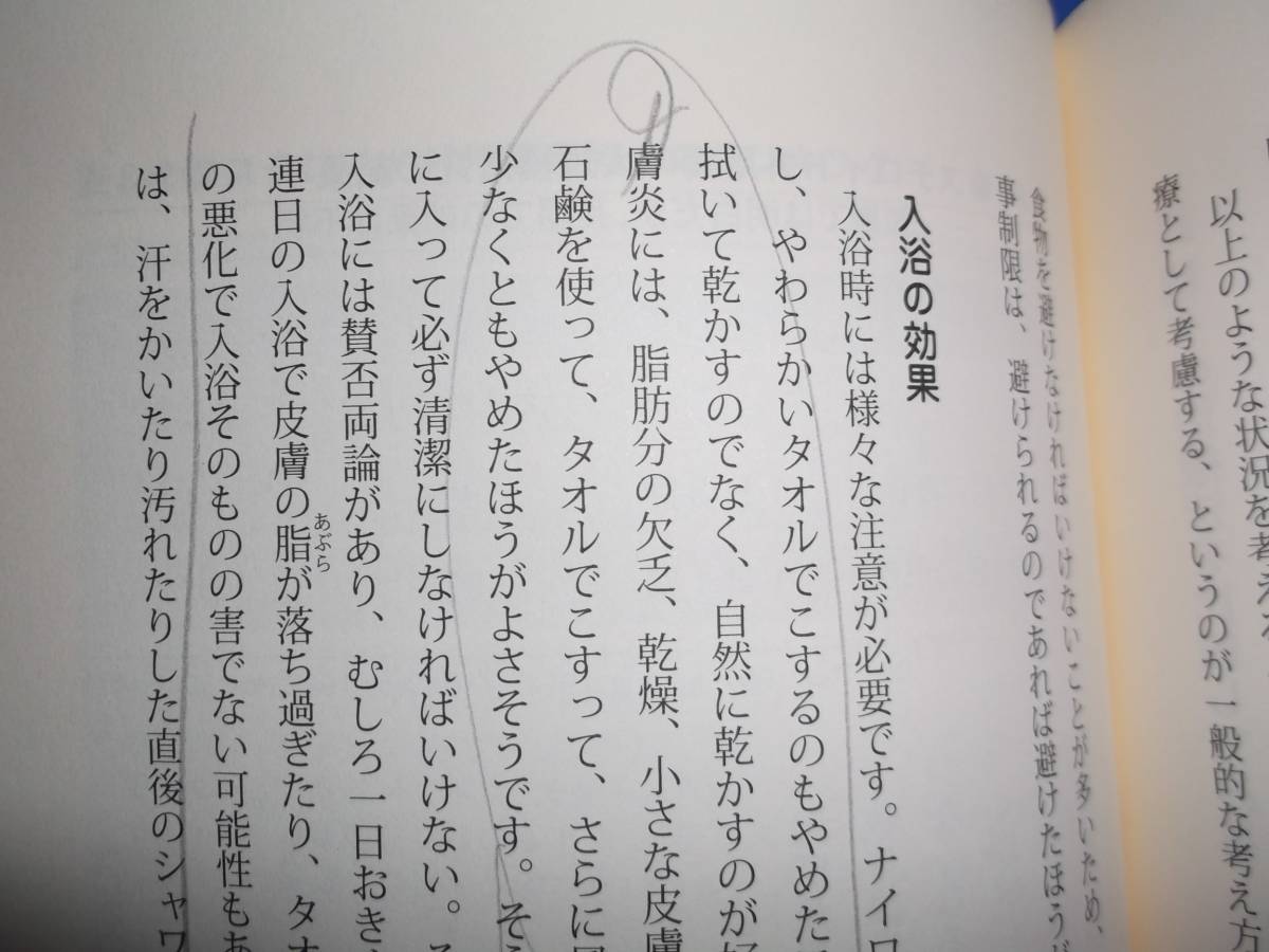 治療を ためらう あなたは 案外正しい★EBMに学ぶ 医者にかかる決断、 かからない決断★名郷 直樹★日経BP社★絶版★_※鉛筆による線引き等があります。