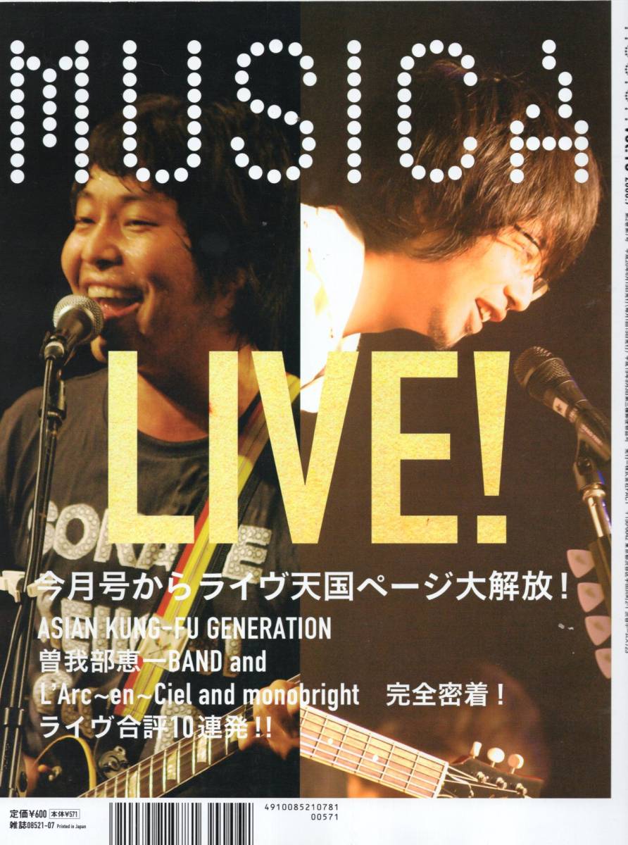 ヤフオク 雑誌musica Vol 15 2008 7 表紙 特集 Bump Of
