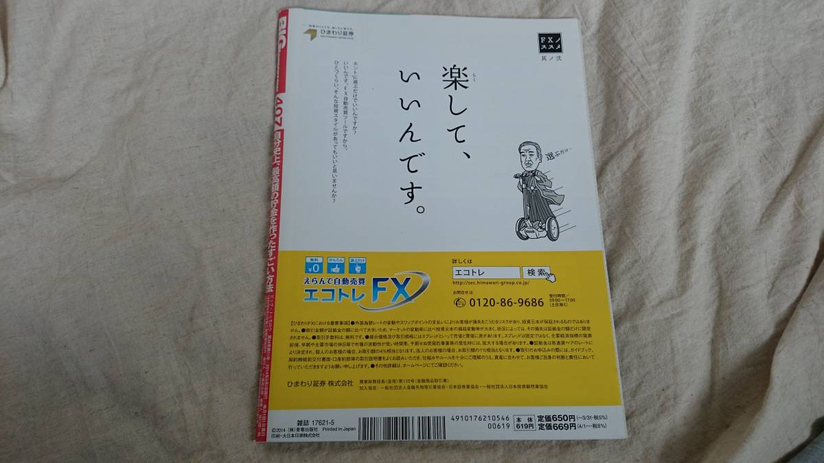 ＢＩＧ　tomorrow 2014年5月　ビッグ・トゥモロウ　年収400万円でも一生お金に不自由しない方法_画像2