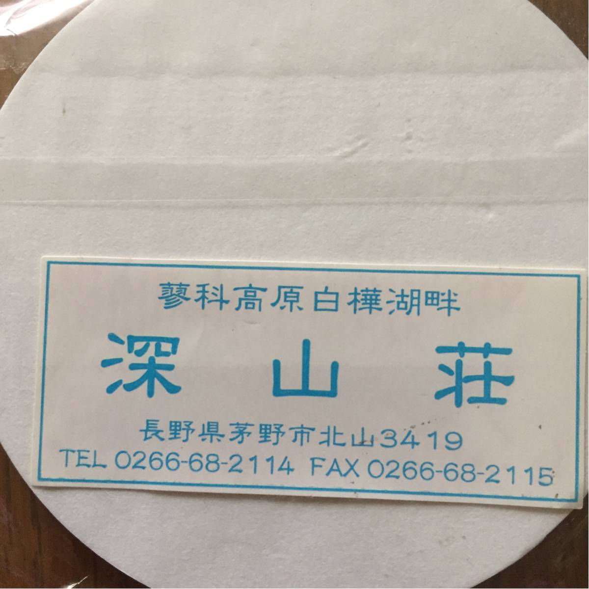 信州お土産品 日本酒 真澄 紙製コースター6枚セット_画像2