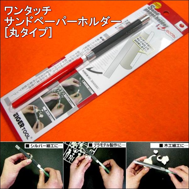  immediately!} one touch sandpaper holder [ round ] model * accessory made .(SPR-2) EIGER TOOL*