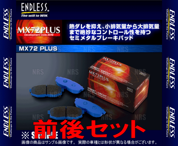 ENDLESS エンドレス MX72 Plus (前後セット) レガシィB4/レガシィ ツーリングワゴン BL5/BP5 H15/5～H21/5 (EP386418-MX72P_画像2