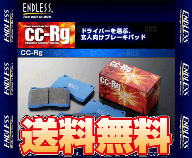 ENDLESS エンドレス CC-Rg (フロント) カローラ レビン/スプリンター トレノ AE85/AE86 S58/5～S62/5 (EP067-CCRg_画像1